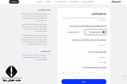 درگاه پرداخت زرین پال zarinpal.com